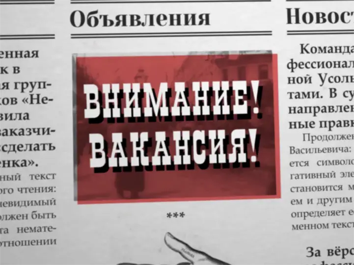 2D Animated Job Ad in Vintage Newspaper Style (2017) Thumbnail